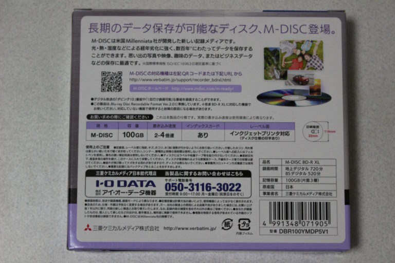 バーべイタムのM-DISC購入レビュー！書き込み方法も解説